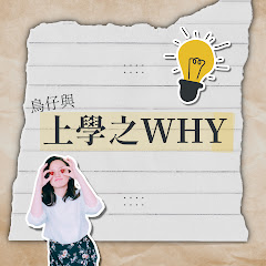 上學之WHYアイコン画像