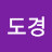 @정도경-x1f