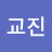 @김교진-y3e