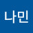 @나민-d7f