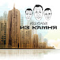 Парни из Камня channel logo