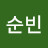 @장순빈-u8u