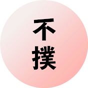 不法投棄撲滅