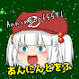 あんにんどをふ
