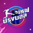 j0uFJL203rI-channel-avatar-เชฟ ปรุงบอล