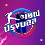 เชฟ ปรุงบอล Image Thumbnail