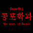 4ckLUOcbUBM-channel-avatar-공포학과
