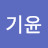 @이기윤-q4l