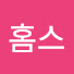 Lg9xvhynKCU-channel-avatar-홈스