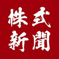 株式新聞【公式】