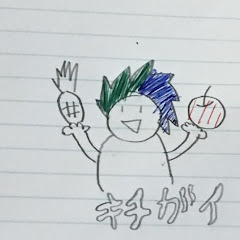 キチガイ実況チャンネル