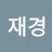@김재경-h2m