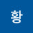 @마카오황-n4h