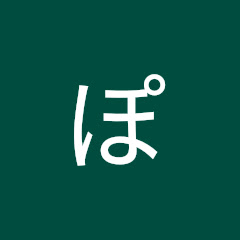 ぽんトロ