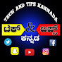 Tech and Tips Kannada