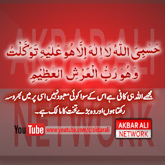 Akbar Ali channel logo