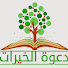 I6rWLEUHS3w-channel-avatar-دعوة الخيرات