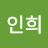 @김인희-o5s