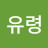 @유령-o3c