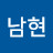 @남현-i6m