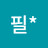 @필-s4k