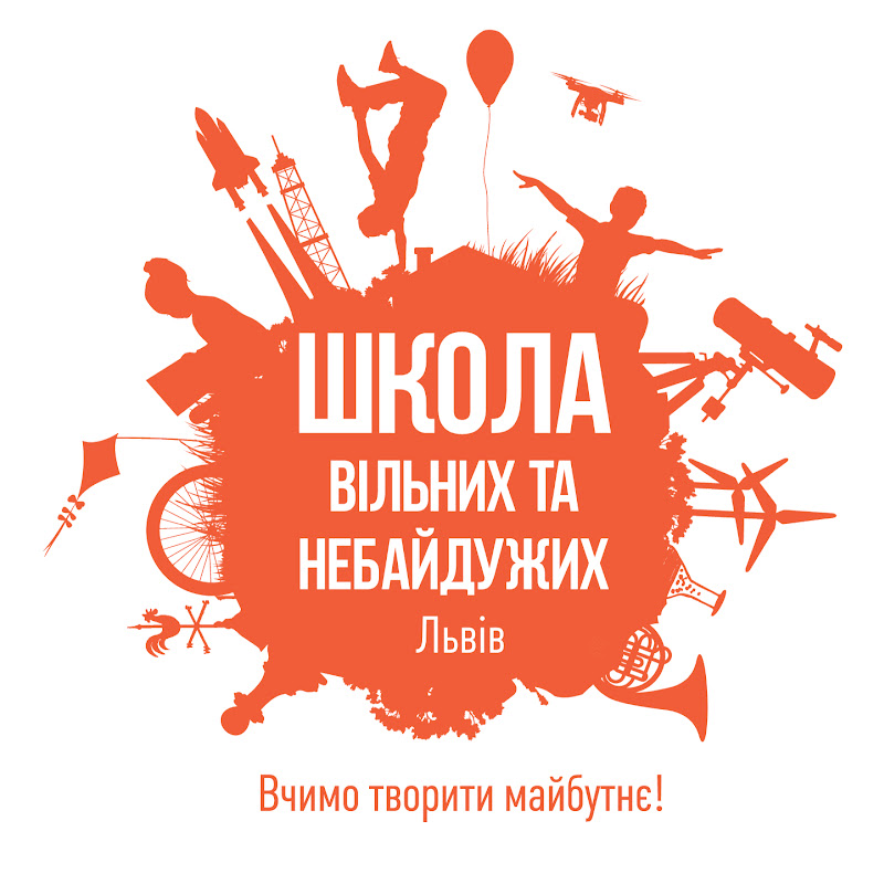 Школа вільних та небайдужих