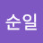 @배순일-o9w
