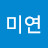 @정미연-i9f