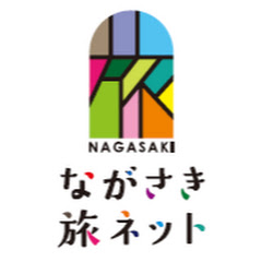 長崎県観光連盟公式チャンネル