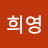 @정희영-e9i