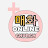 @매화교회-천국멘토