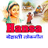 DzmInLhpq9o-channel-avatar-Hansa Dehati Lokgeet