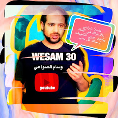 Wesam 30 - وسام الصواعي