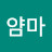 @길똥이-s3k