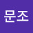 @김문조-t4x