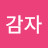 @돼지감자-q7x