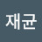 @심재균-s1d