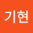 @김기현-l9g