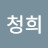@손청희-t4h