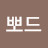 @서육억