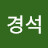 @이경석-w2t