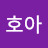 @호아-s8d