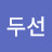@깅두선