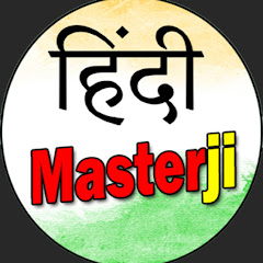 Channel thumbnail for Hindi Masterji