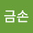 @황금손-b2h