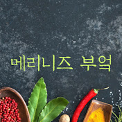 메리니즈부엌Meliniskitchen