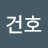 @건호-v4i