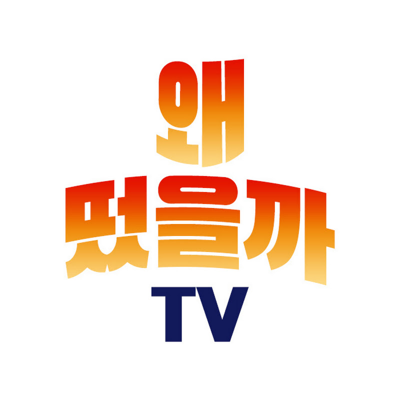 은기자의 왜떴을까TV - Reporter Eun’s LIT NEWS Logo
