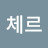 @그저-c5y
