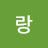 @랑그리송